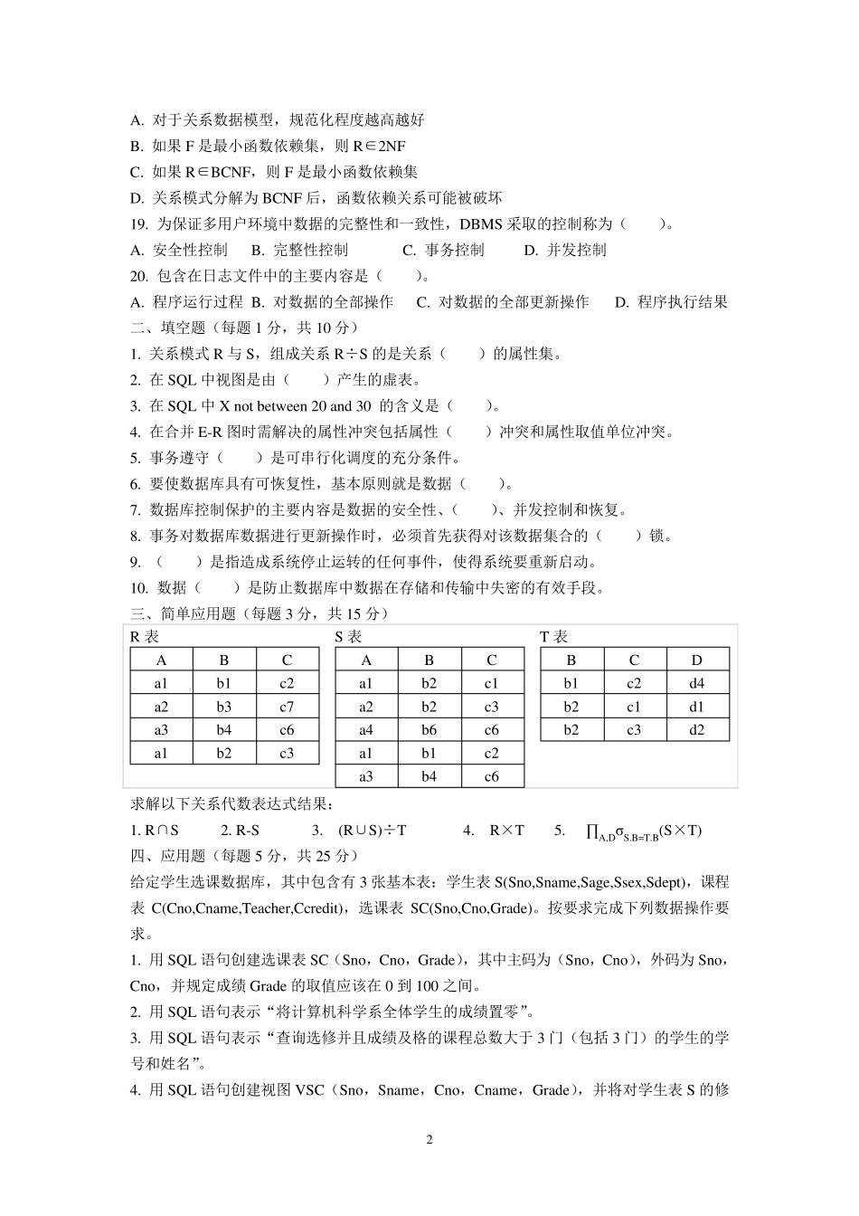 数据库考研必备复试题_第2页