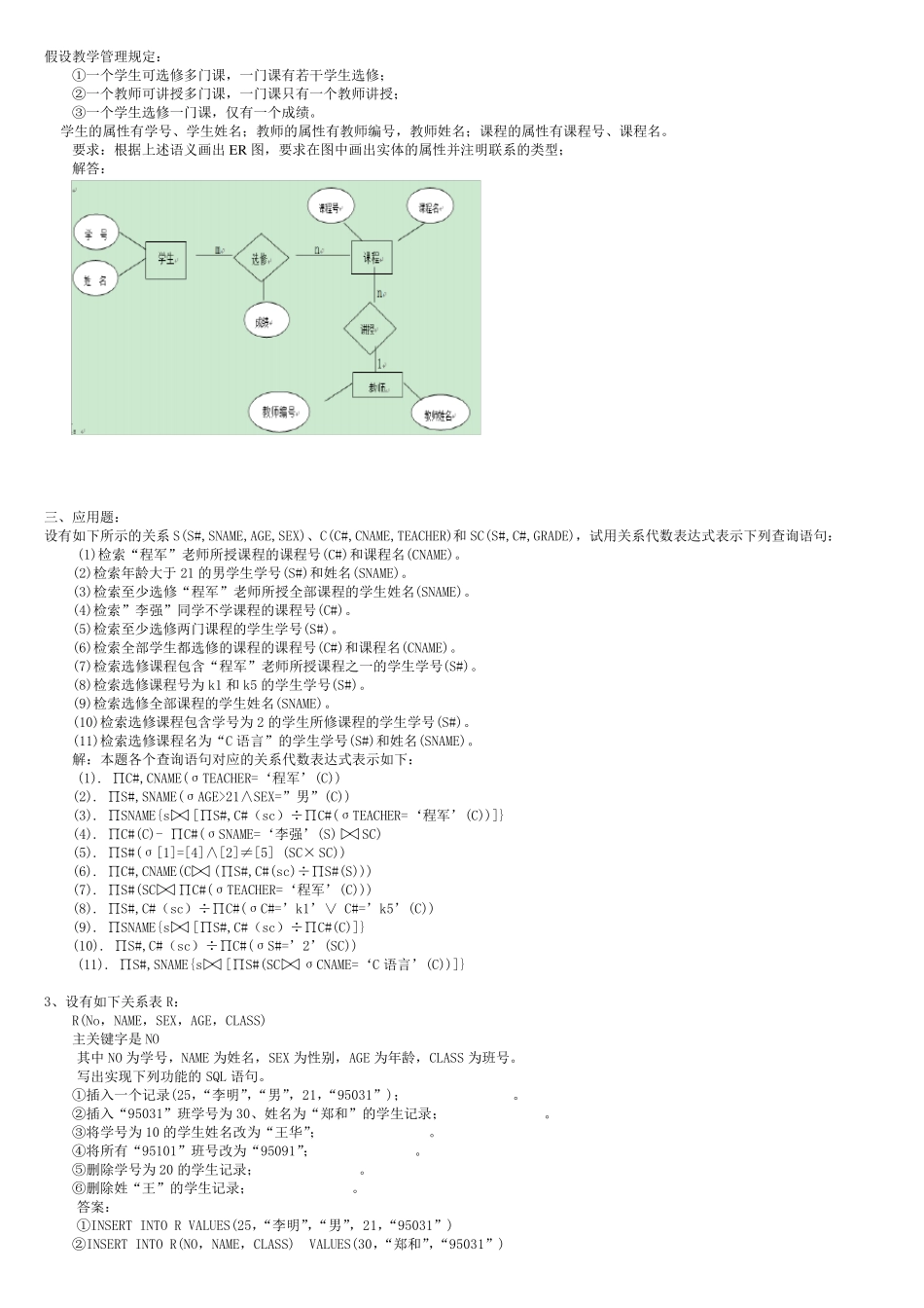 数据库考试大题_第1页
