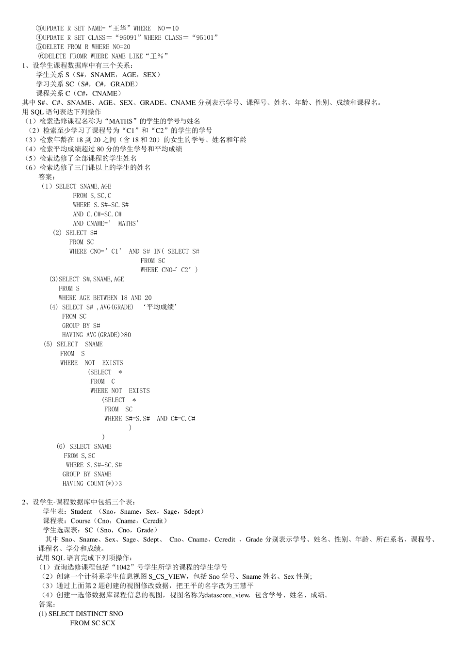 数据库考试大题_第2页