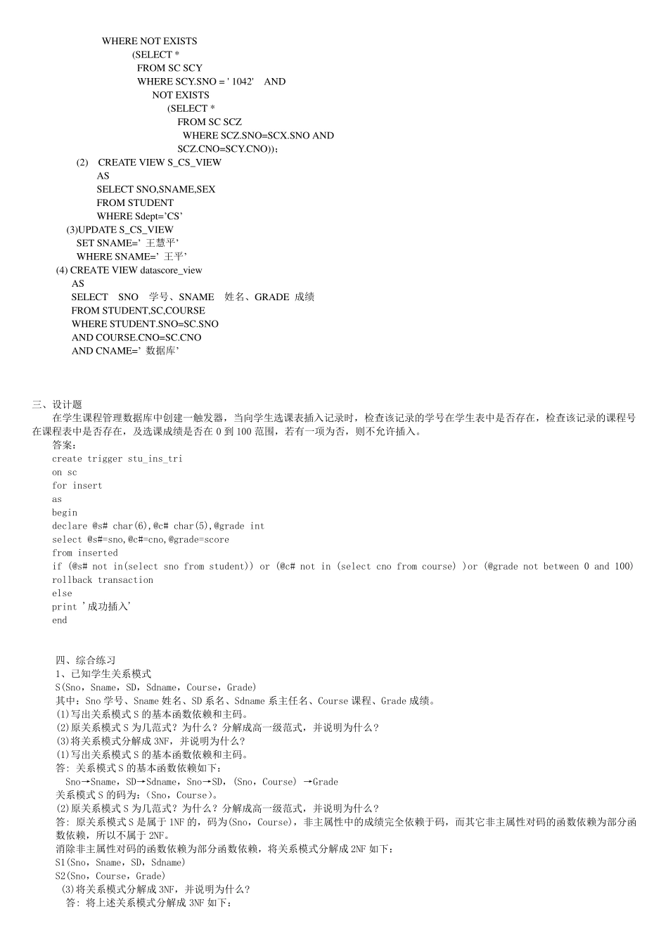 数据库考试大题_第3页