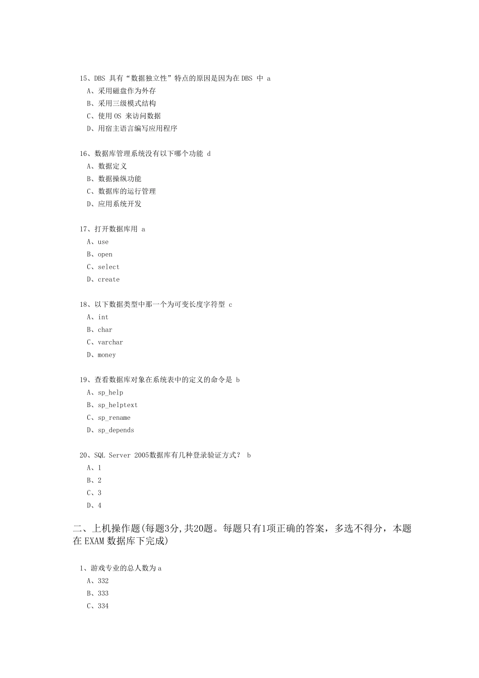 数据库考试答案_第3页