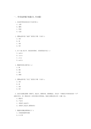 数据库考试答案