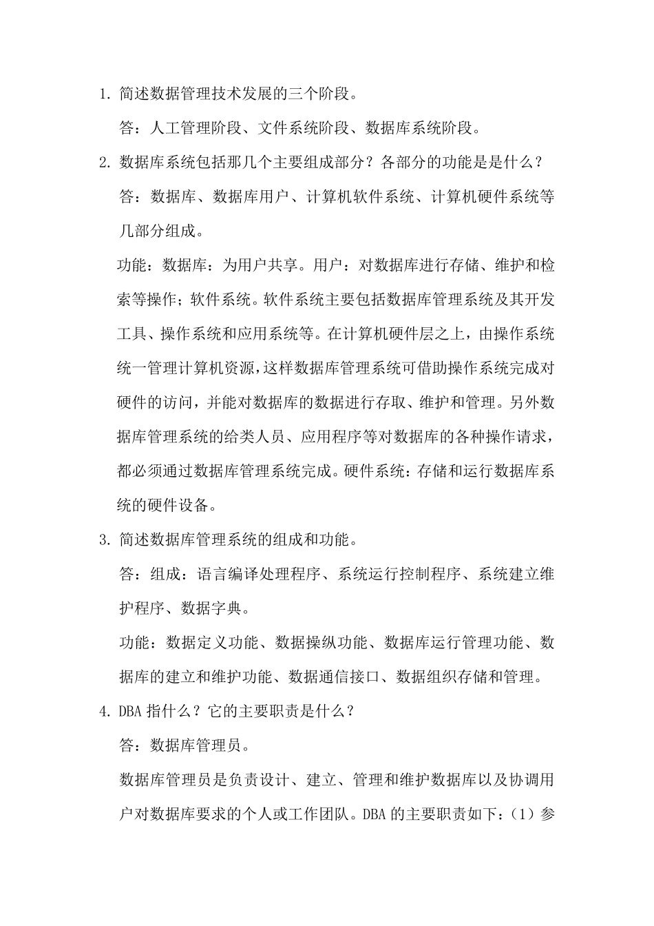 数据库考试简答题_第1页