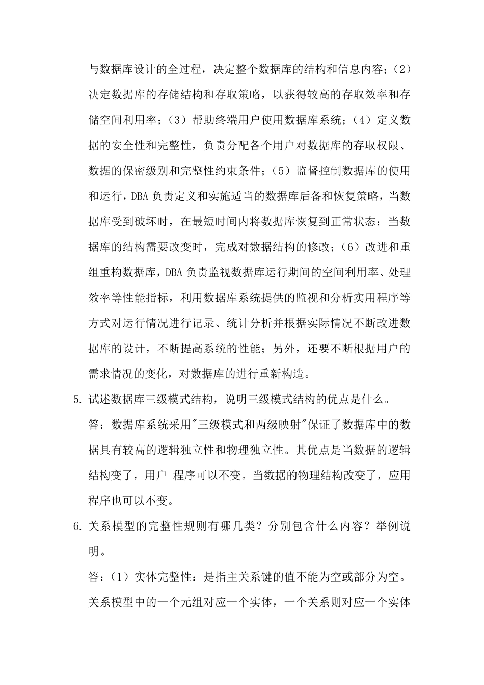 数据库考试简答题_第2页