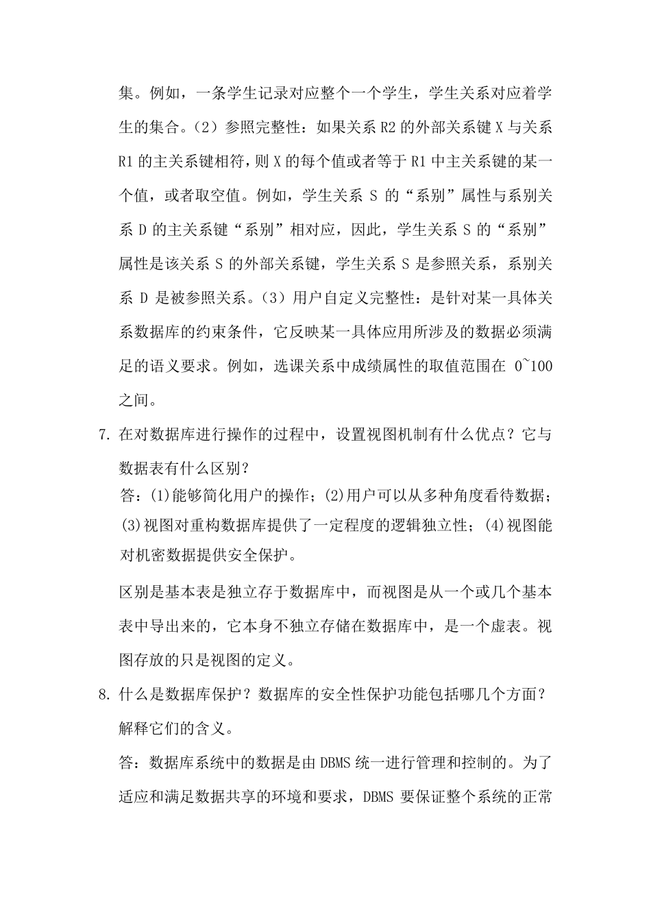 数据库考试简答题_第3页