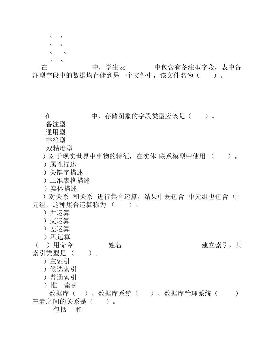 数据库考试试题及答案_第2页