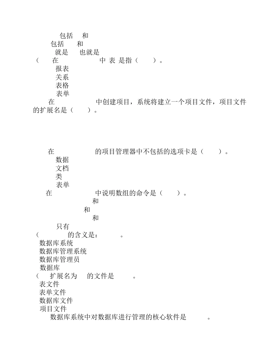 数据库考试试题及答案_第3页