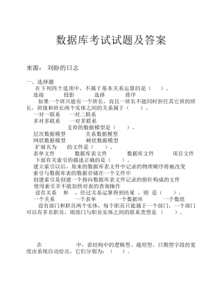 数据库考试试题及答案