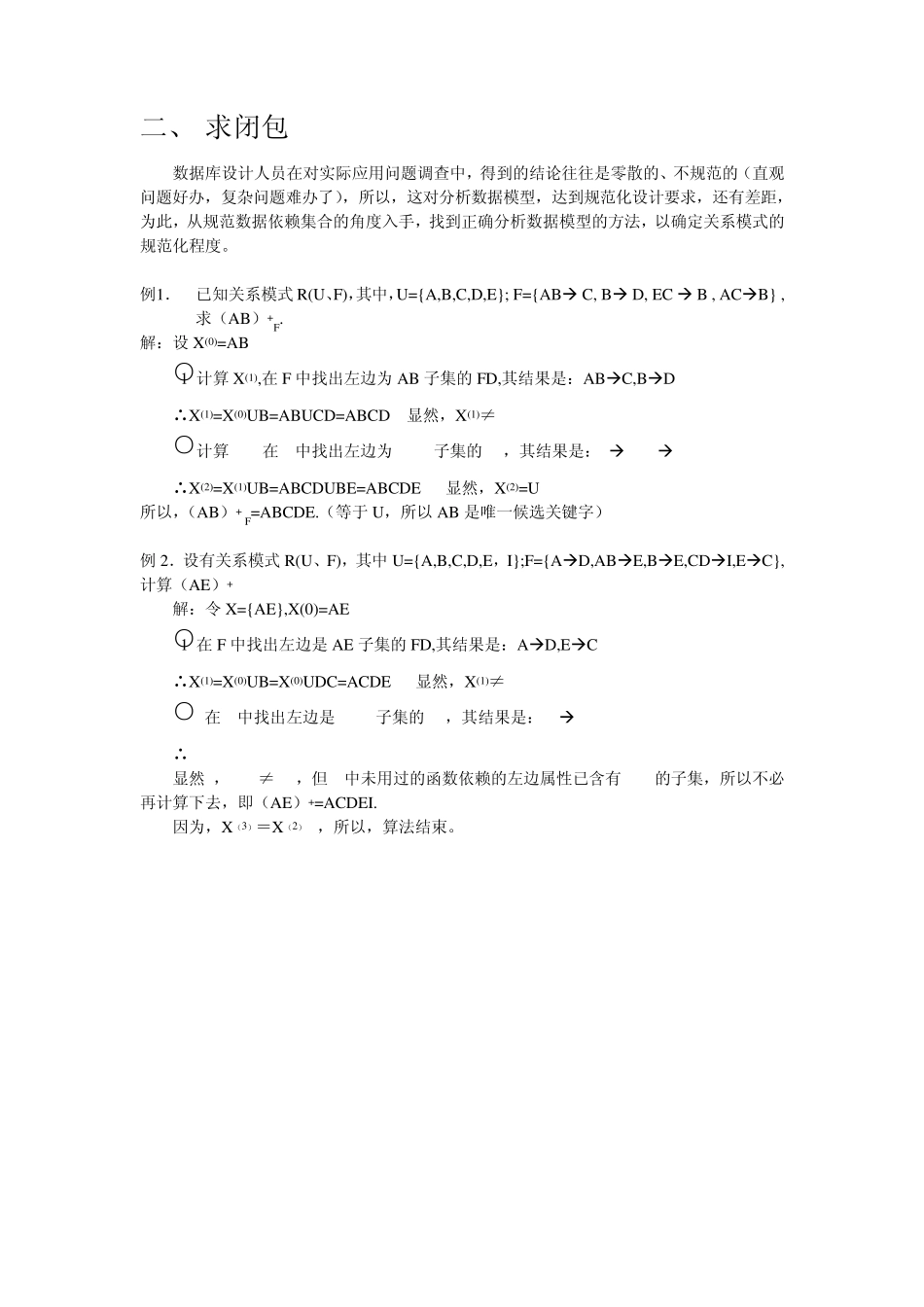 数据库范式与关系模式示例_第2页