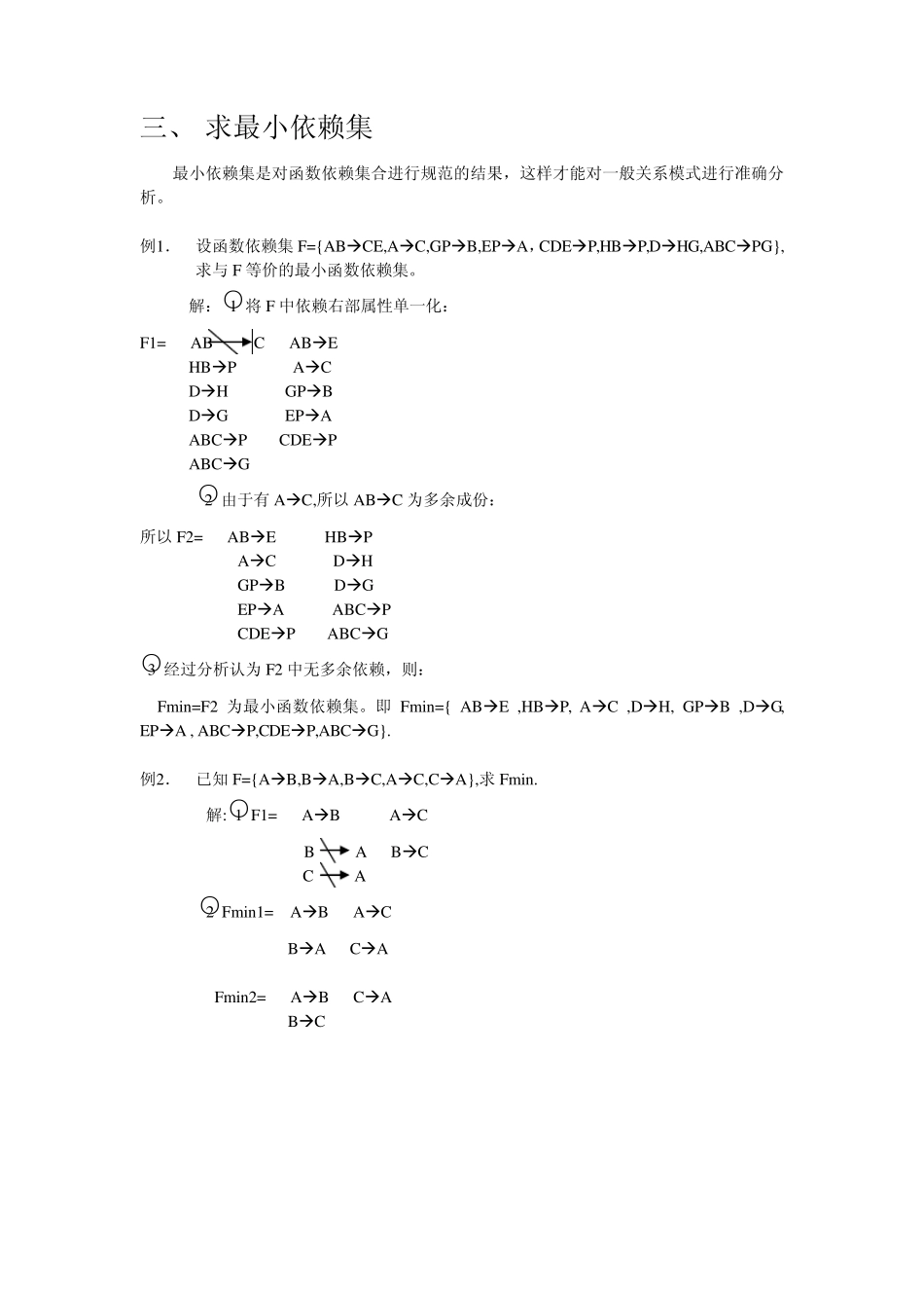 数据库范式与关系模式示例_第3页