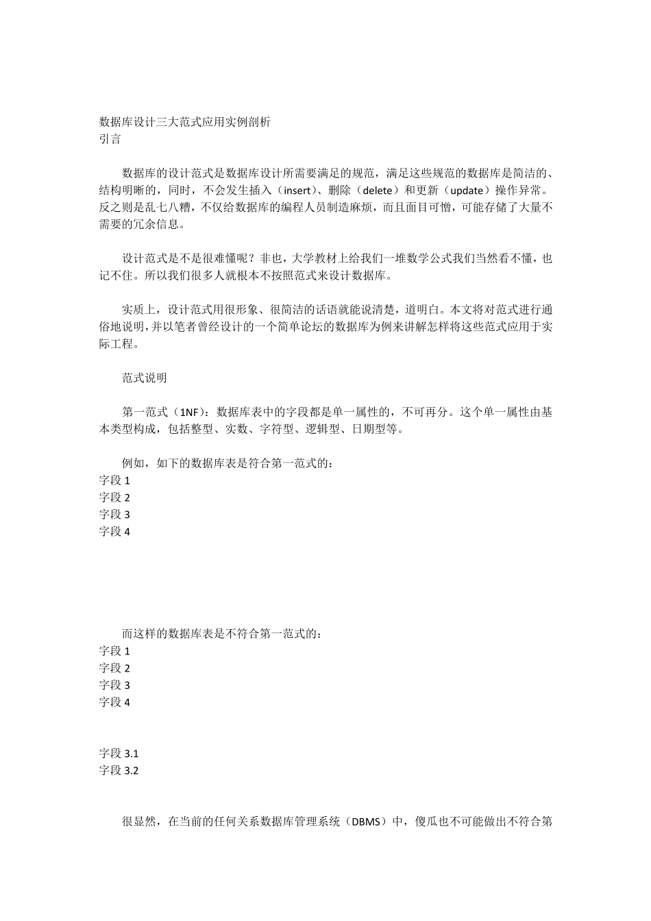 数据库范式讲解_第1页