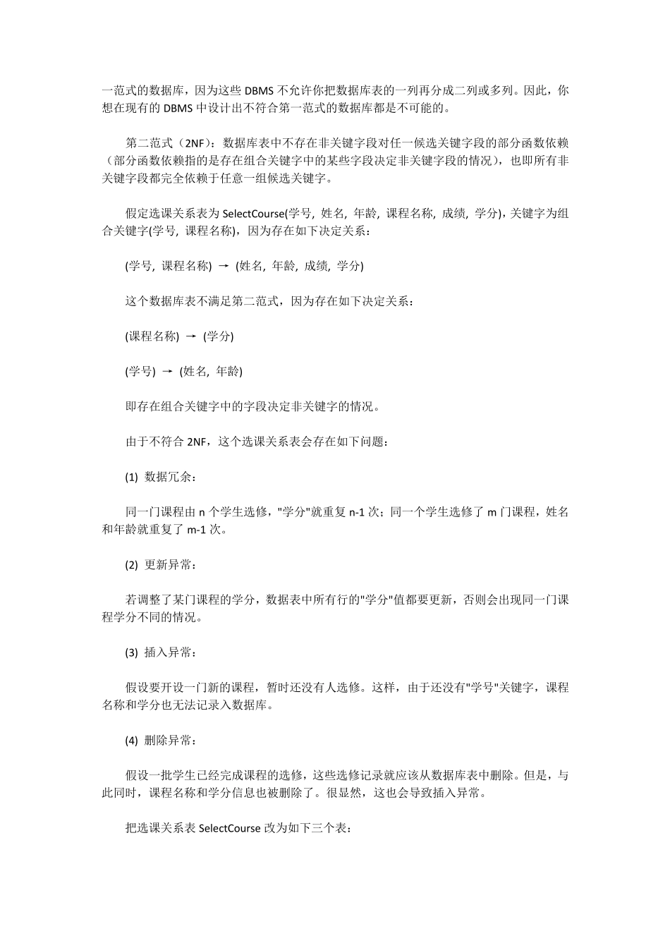 数据库范式讲解_第2页