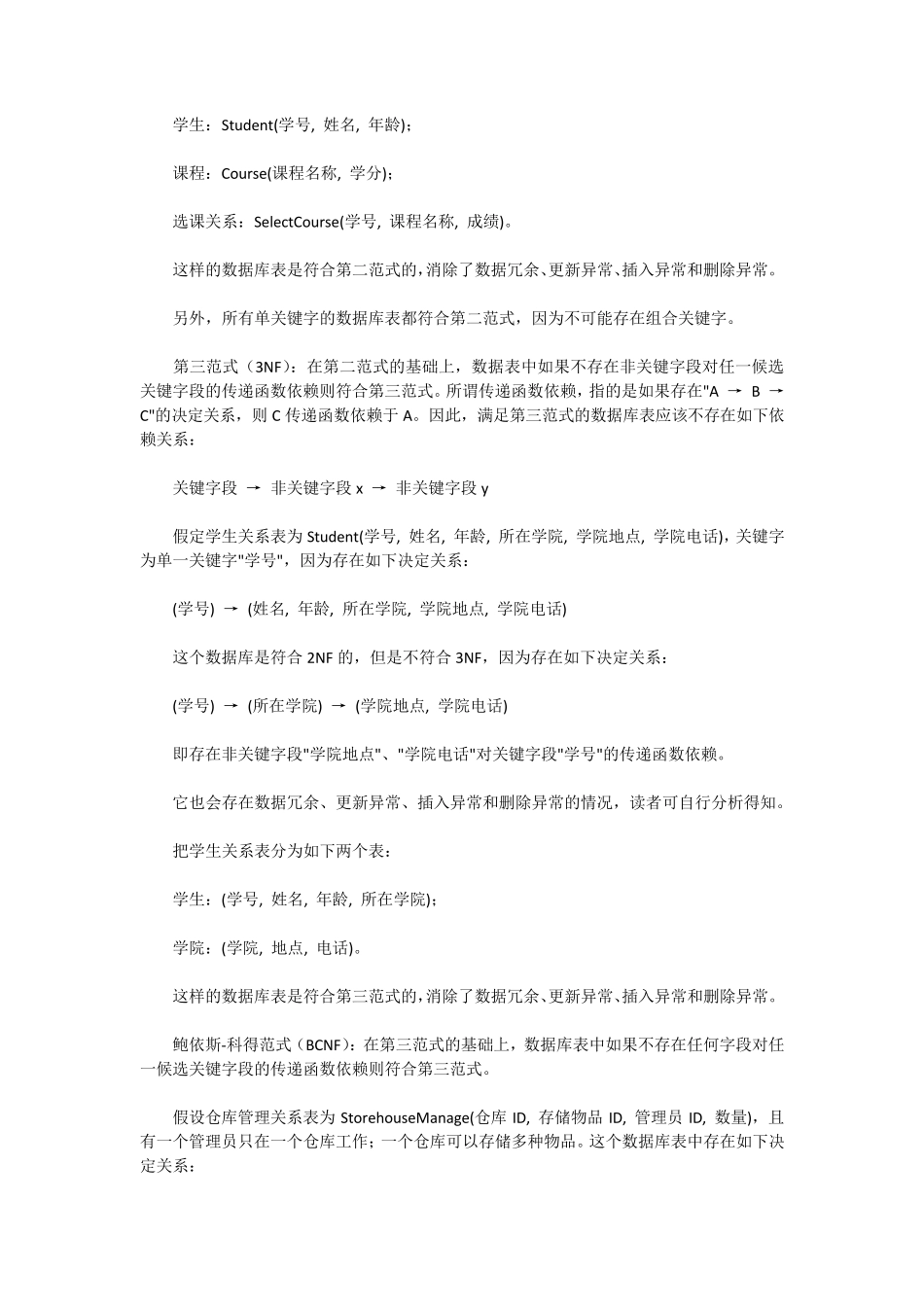 数据库范式讲解_第3页