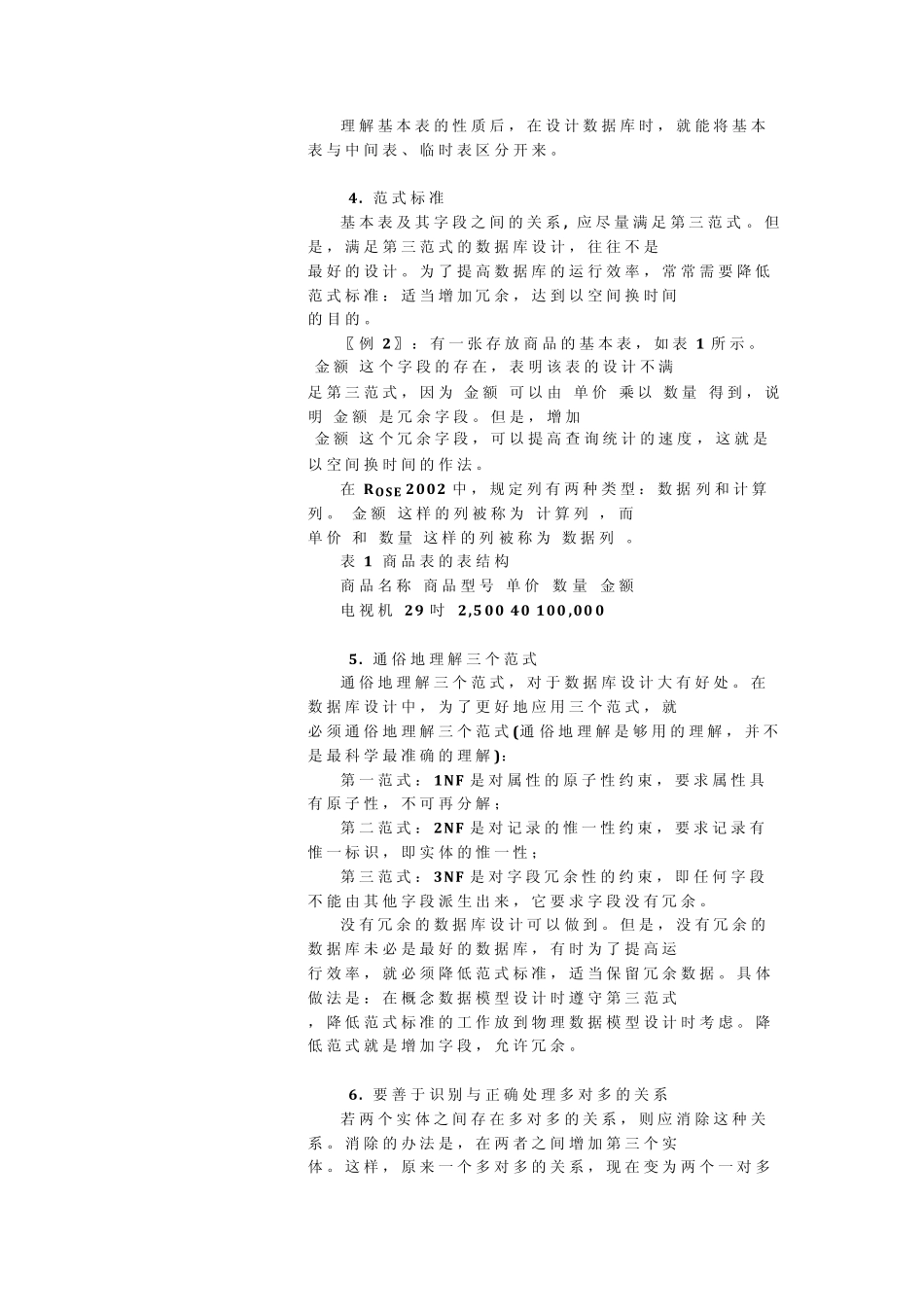 数据库表结构设计_第2页