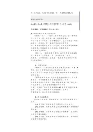 数据库表结构设计