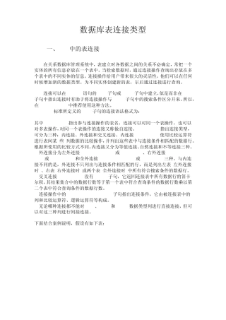 数据库表连接(内外、左右连接)
