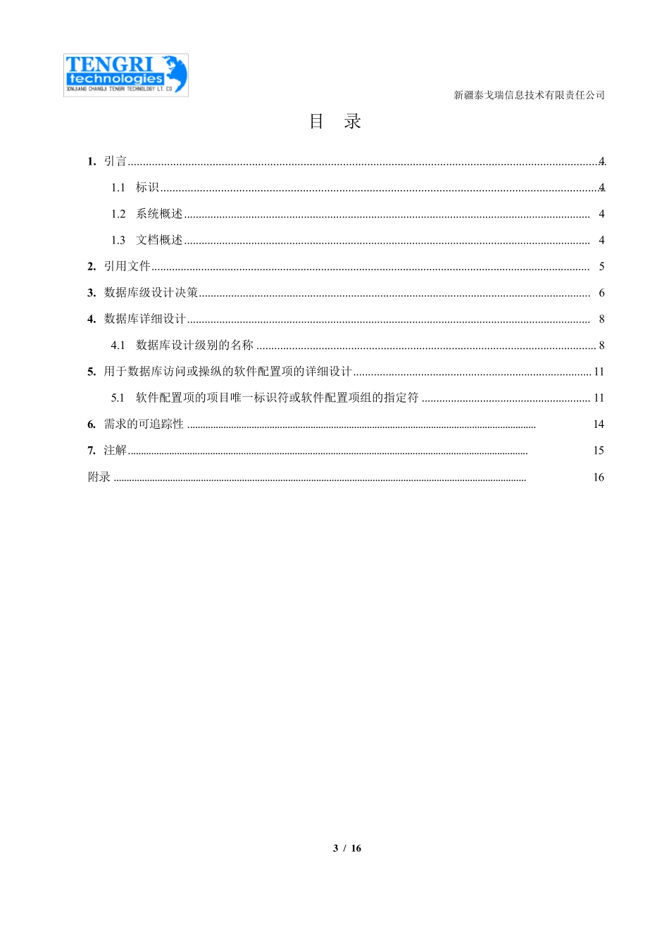 数据库设计(国标)_第3页