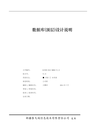 数据库设计(国标)