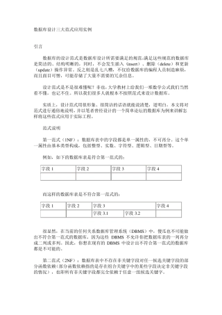 数据库设计三大范式应用实例