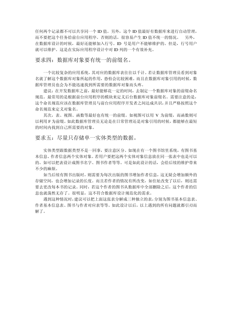 数据库设计参考规范_第2页
