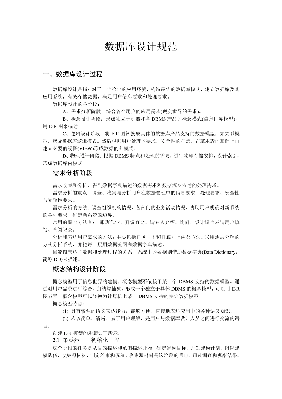 数据库设计参考规范_第3页