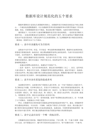 数据库设计参考规范