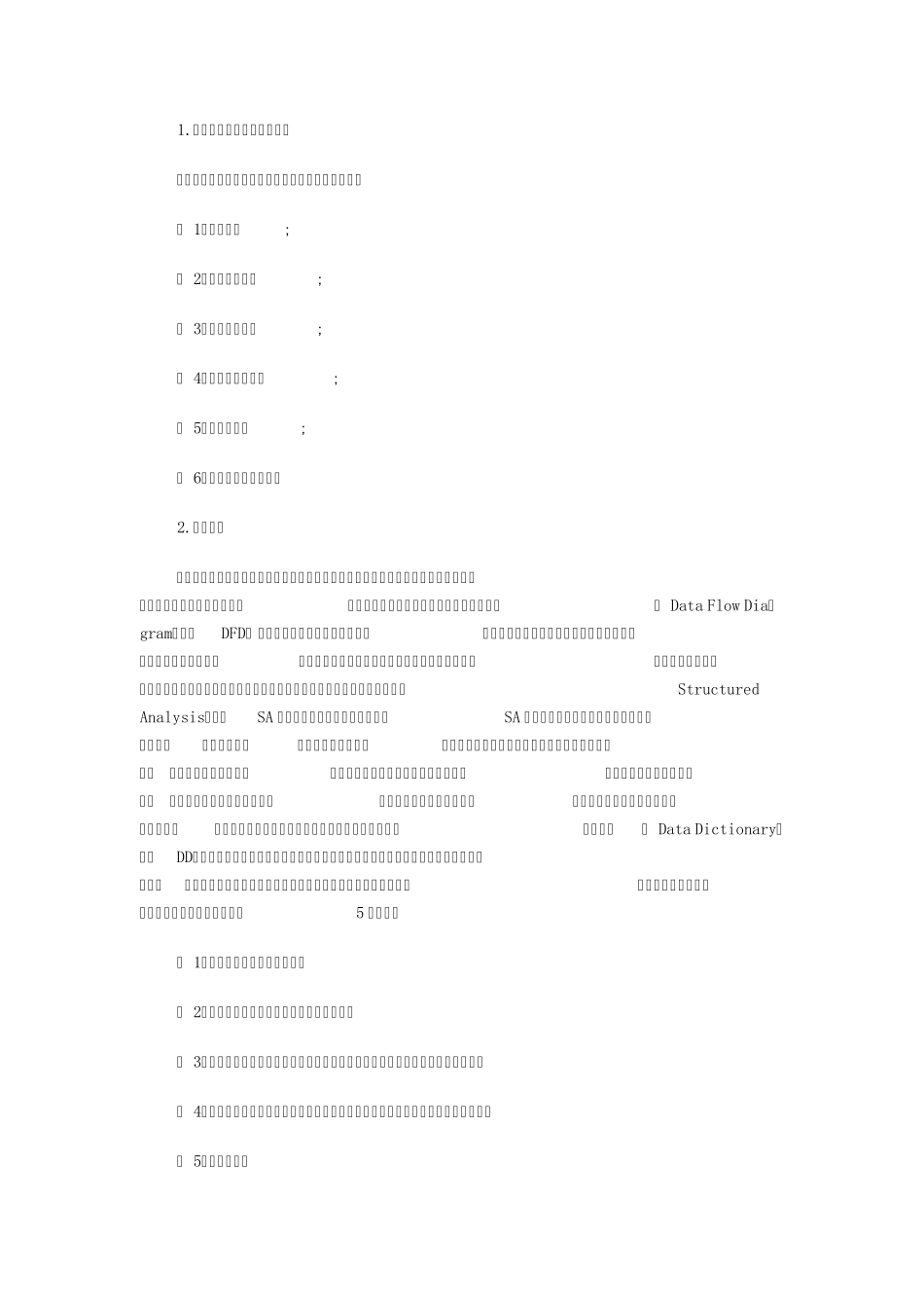 数据库设计各阶段_第1页