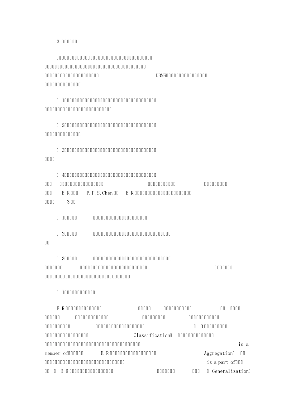 数据库设计各阶段_第2页