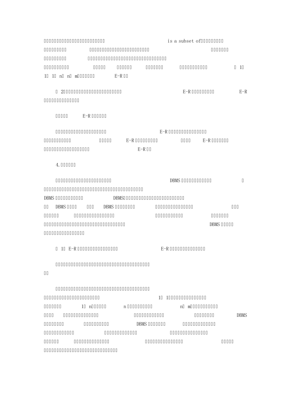 数据库设计各阶段_第3页