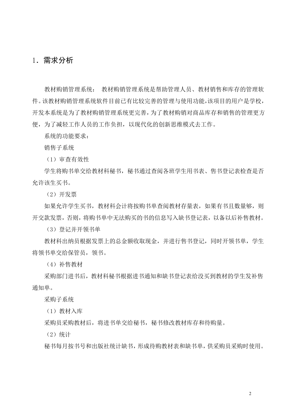 数据库设计大作业_第2页