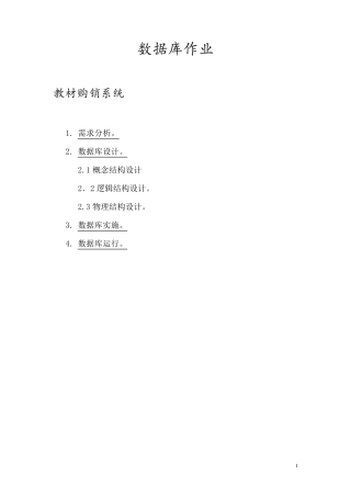 数据库设计大作业