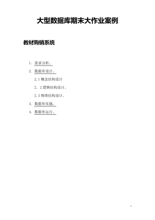 数据库设计大作业案例