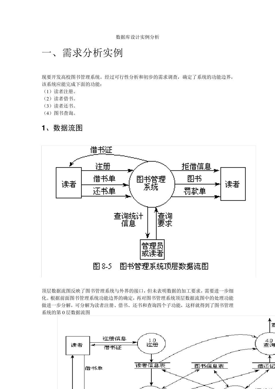 数据库设计实例(需求分析、概念结构、逻辑结构)_第1页
