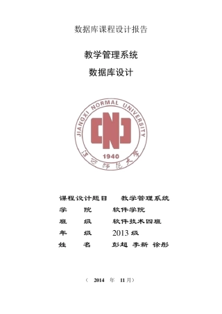 数据库设计实例—教学管理系统