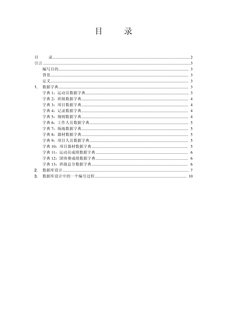 数据库设计实例运动会管理系统_第2页