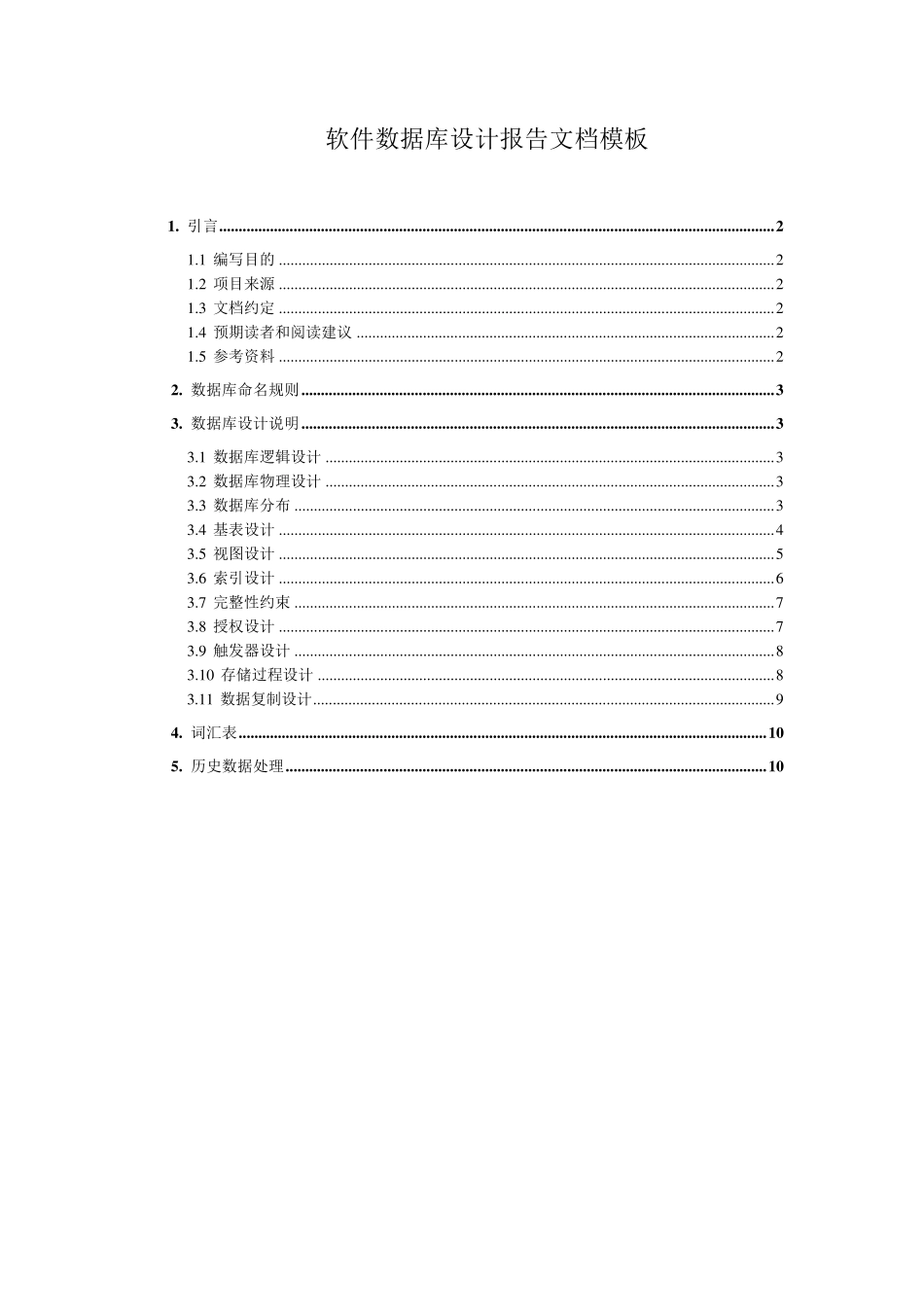 数据库设计报告_第1页