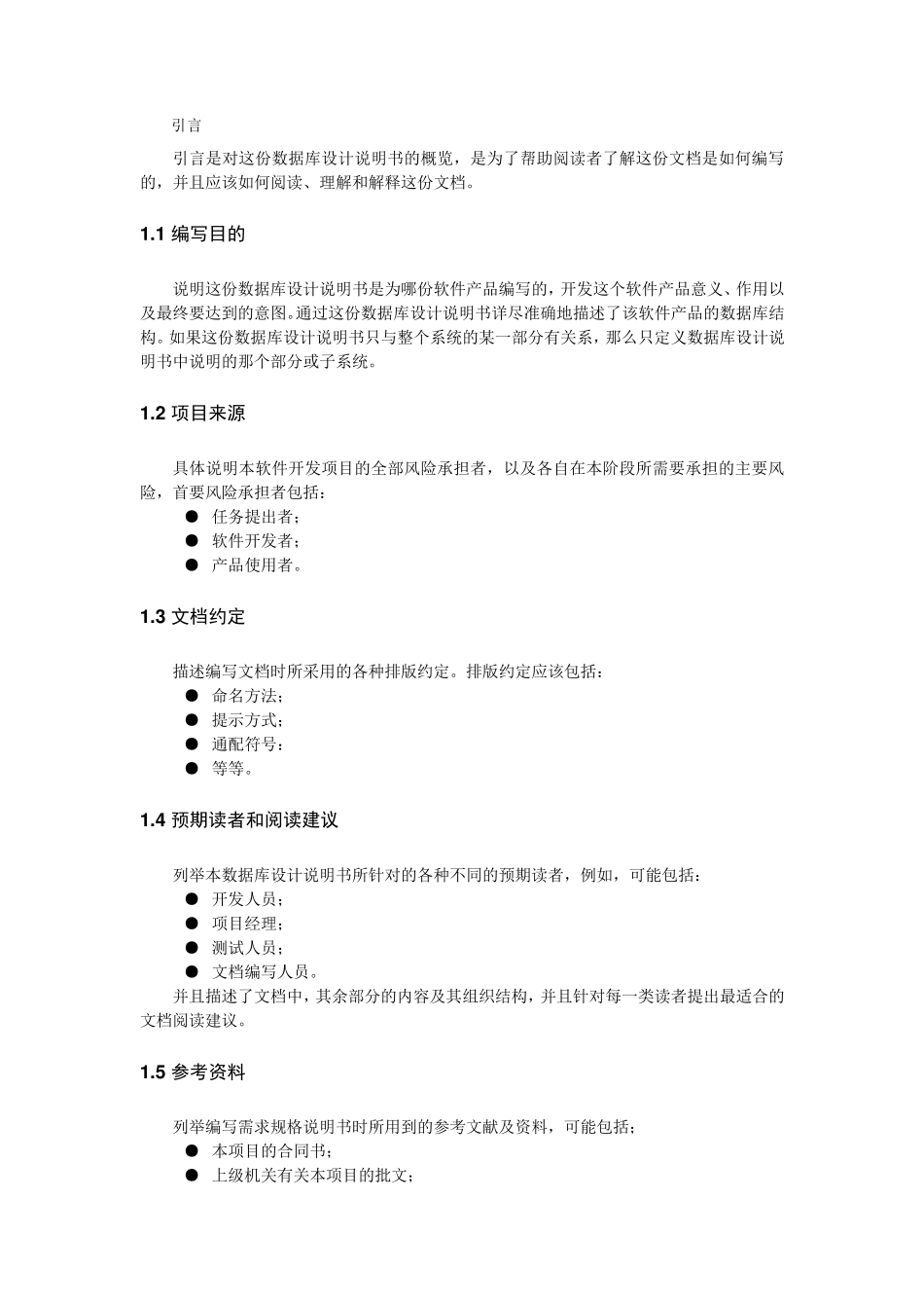 数据库设计报告_第2页