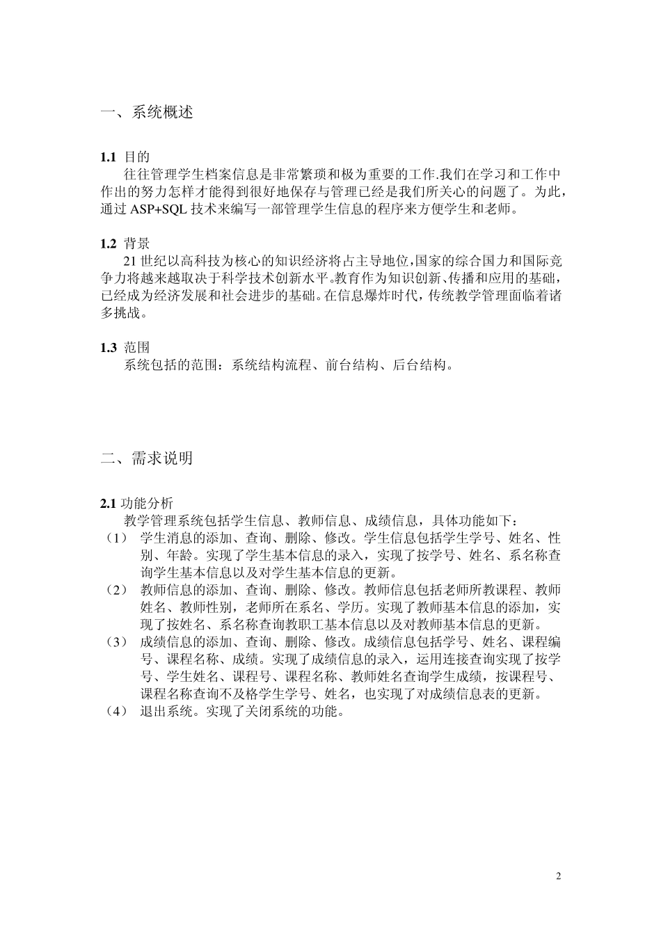 数据库设计报告书_第2页