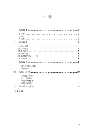 数据库设计报告书