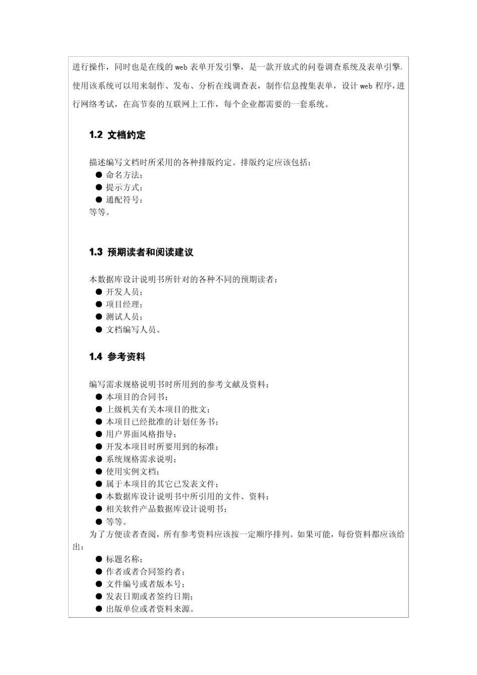数据库设计文档(问卷调研系统2)_第3页