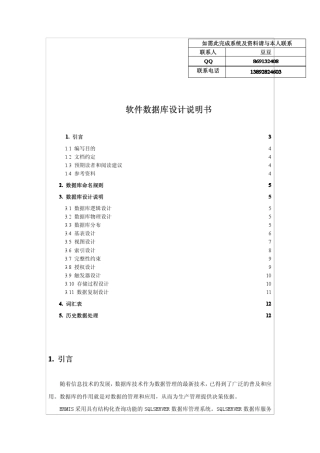 数据库设计文档(问卷调研系统2)