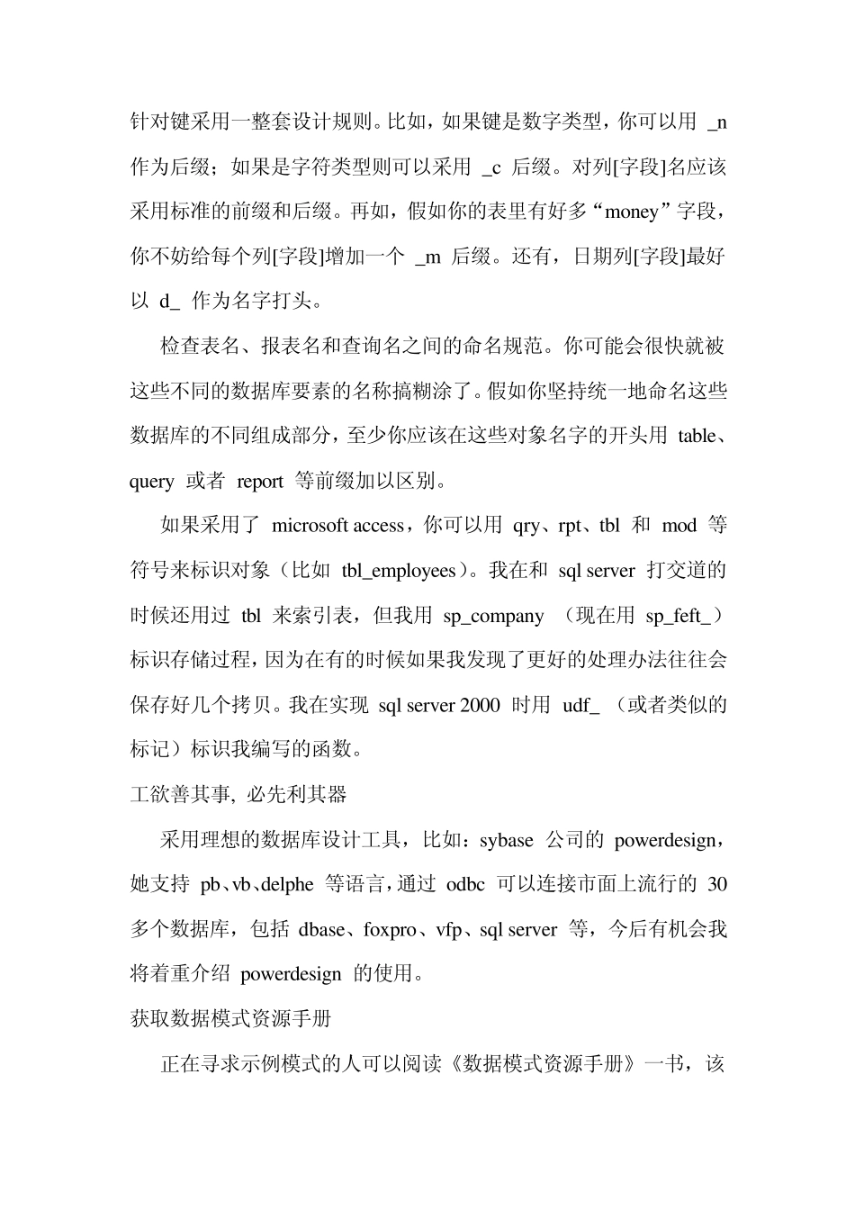 数据库设计文档范文_第3页