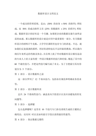数据库设计文档范文