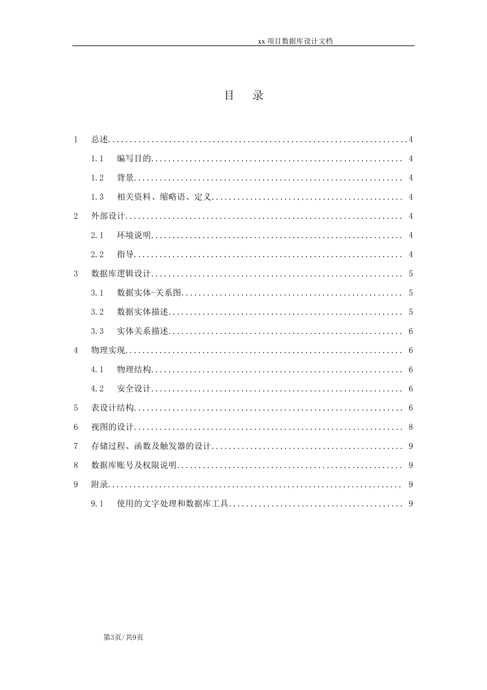 数据库设计标准文档模板_第3页