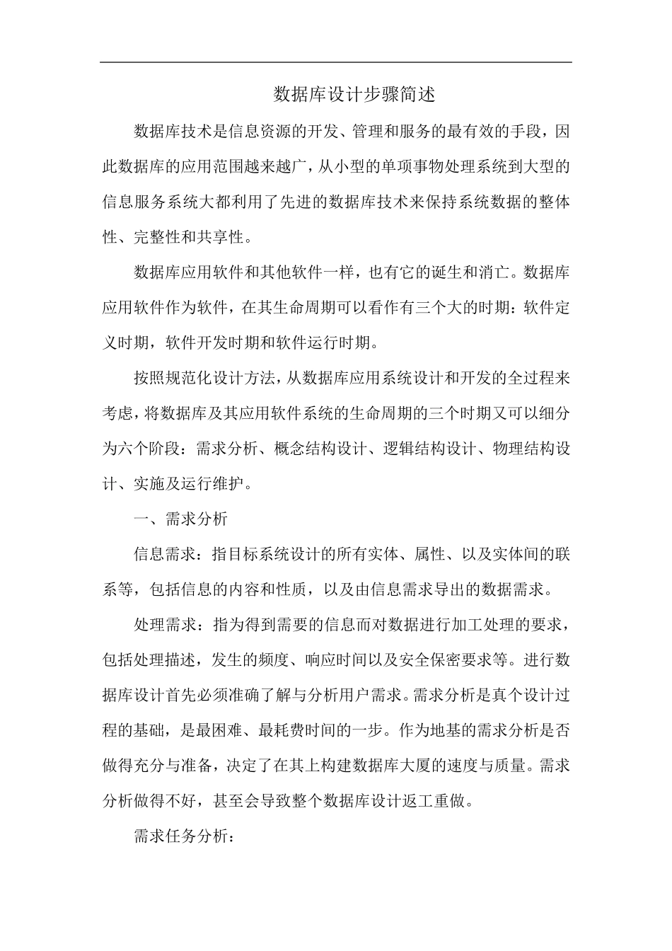 数据库设计步骤简述_第2页