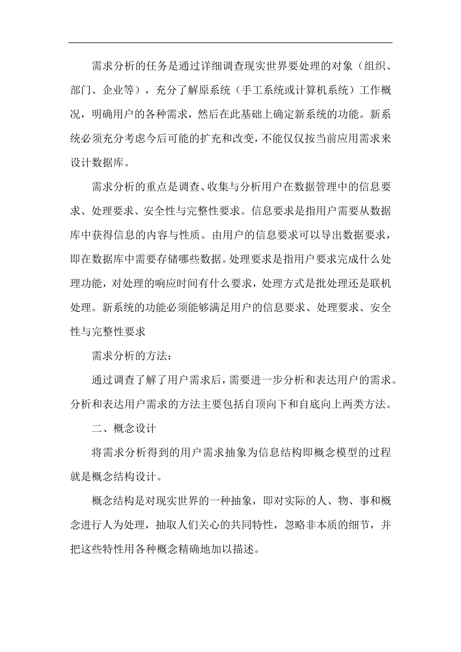 数据库设计步骤简述_第3页