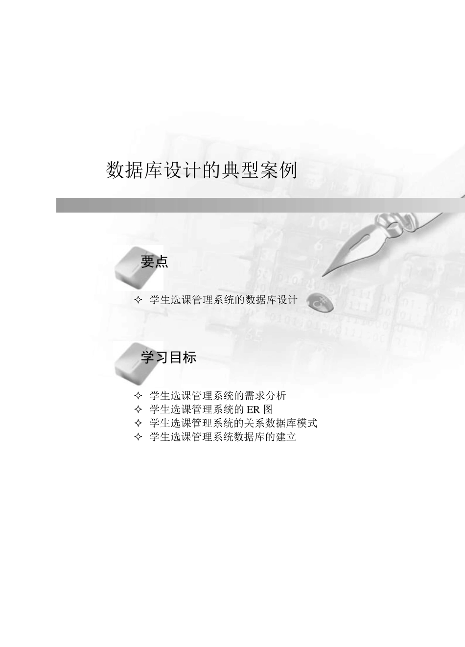 数据库设计的典型案例_第1页