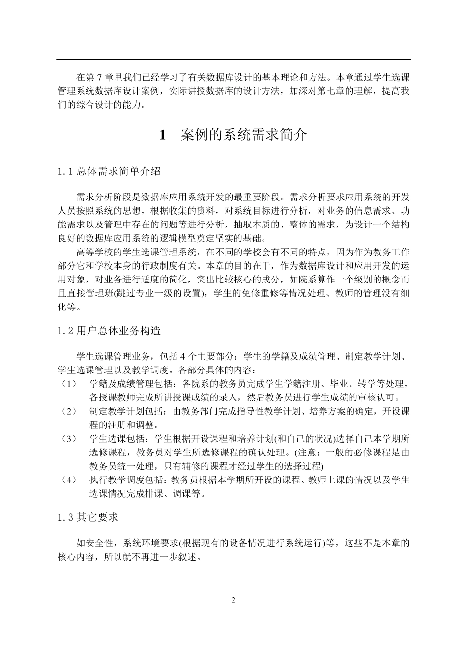 数据库设计的典型案例_第2页