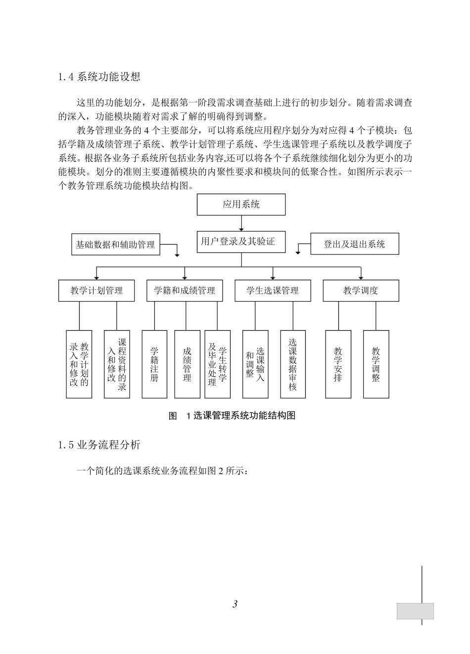 数据库设计的典型案例_第3页