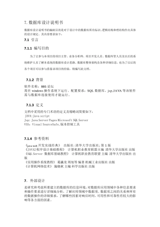 数据库设计说明书